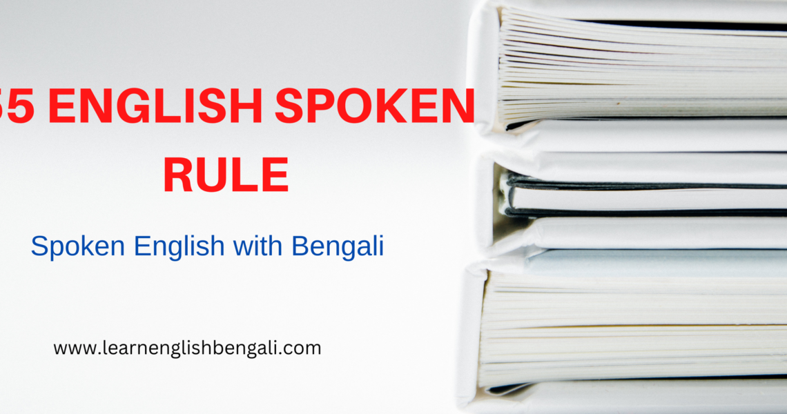 55 English Spoken rules – Spoken English with Bengali