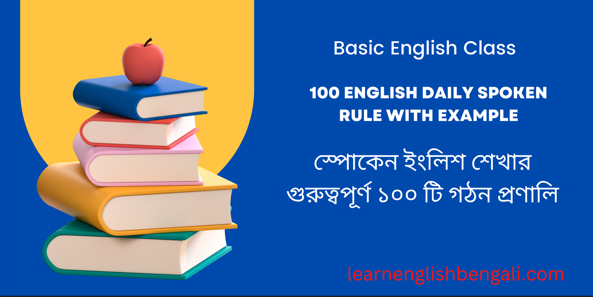 100 English Daily Spoken Rule With Example । স্পোকেন ইংলিশ শেখার