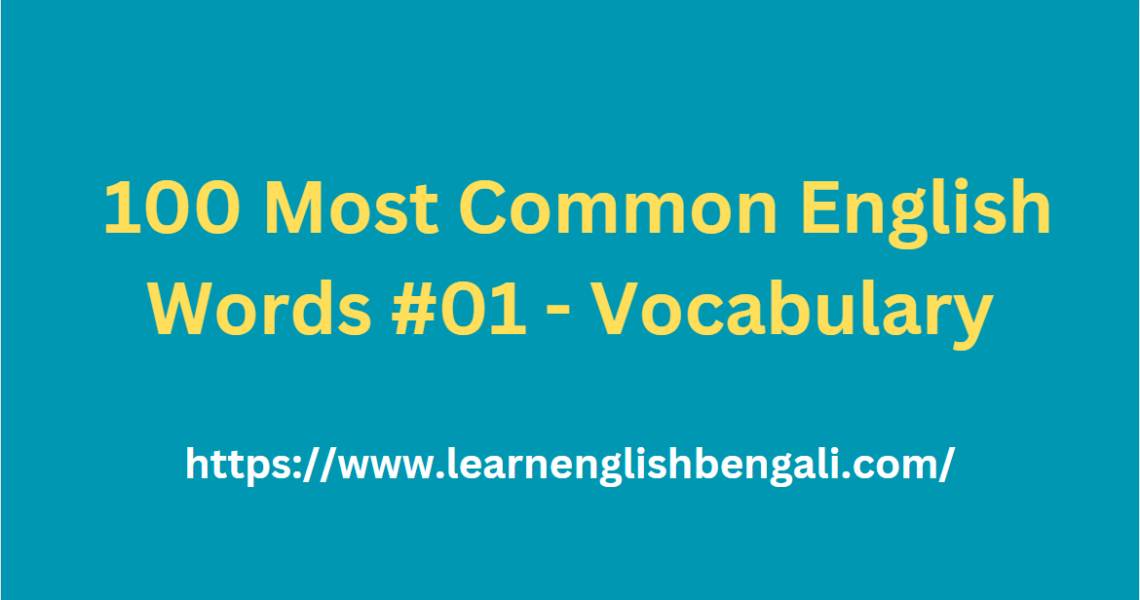 100 Most Common English Words #01 – Vocabulary